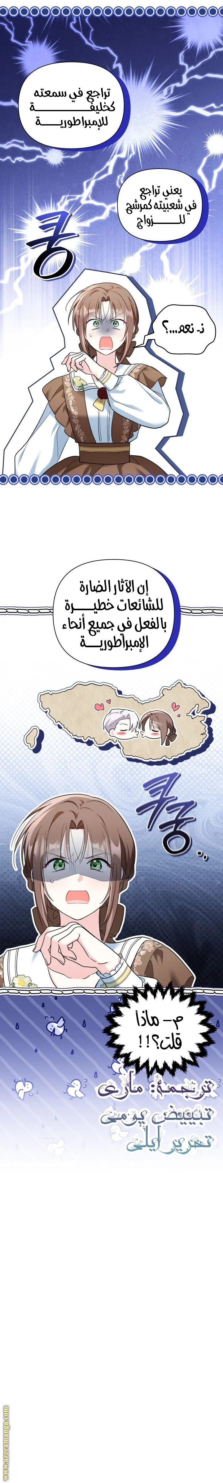 Read How Can You Pay Back The Kindness I Raised With Obsession? AR Manga Online