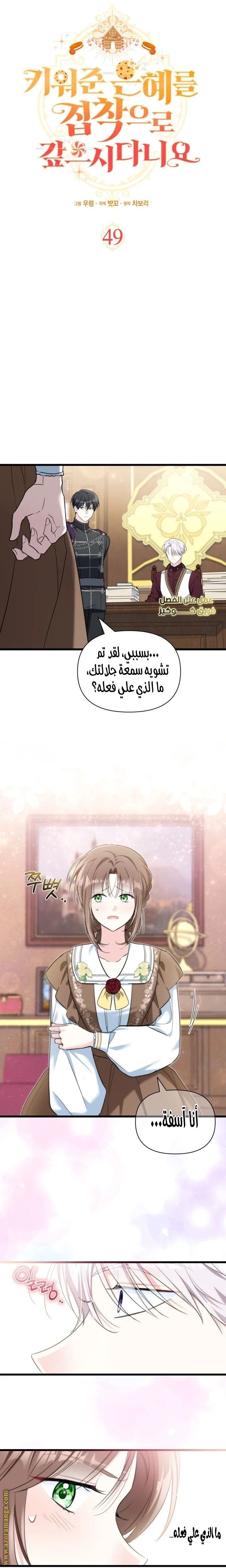 Read How Can You Pay Back The Kindness I Raised With Obsession? AR Manga Online