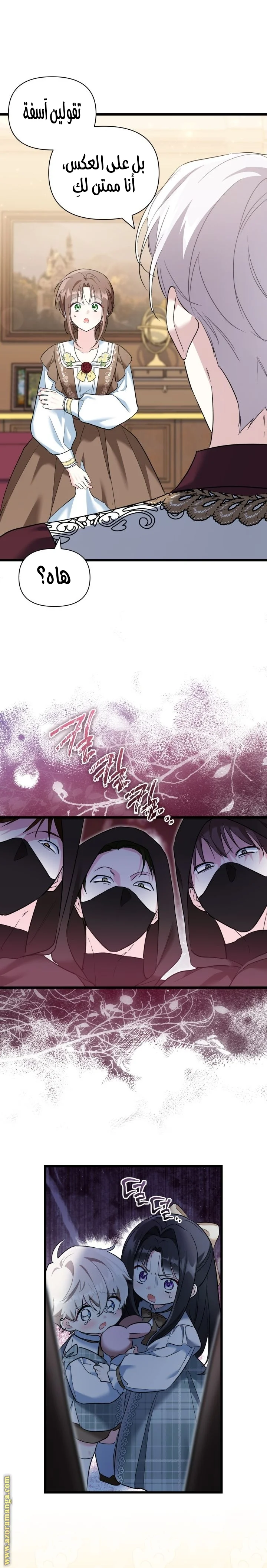 Read How Can You Pay Back The Kindness I Raised With Obsession? AR Manga Online