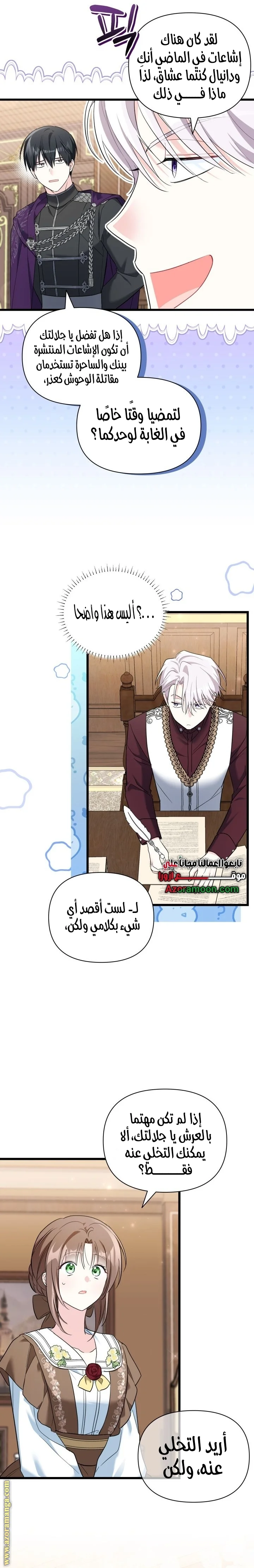 Read How Can You Pay Back The Kindness I Raised With Obsession? AR Manga Online