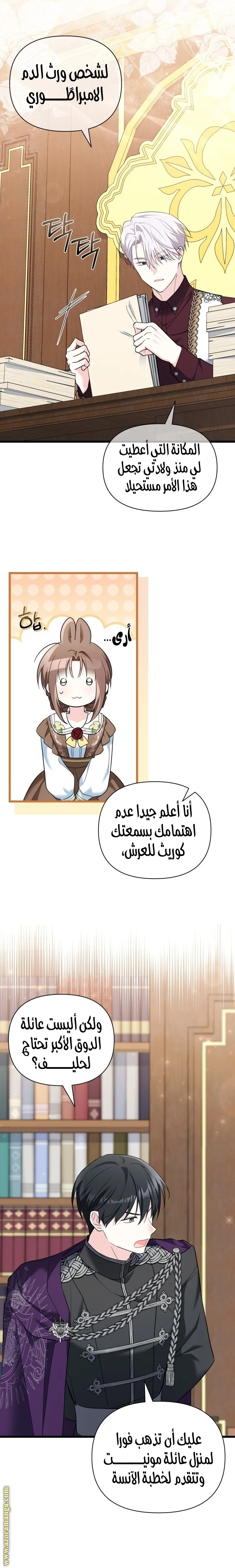 Read How Can You Pay Back The Kindness I Raised With Obsession? AR Manga Online