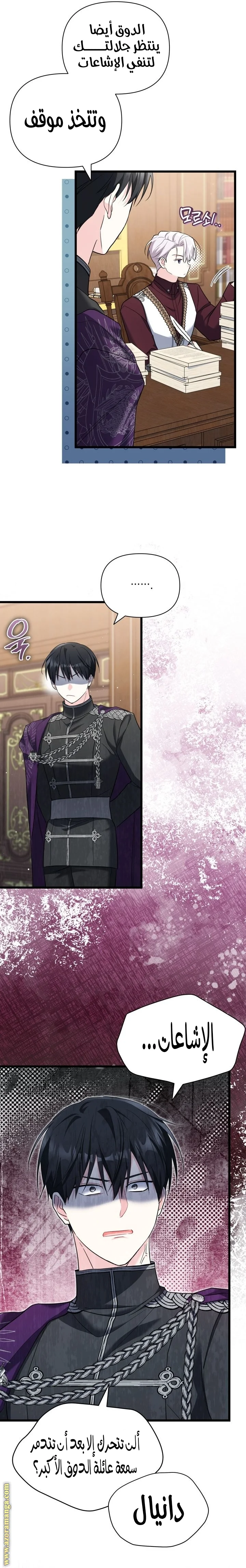 Read How Can You Pay Back The Kindness I Raised With Obsession? AR Manga Online
