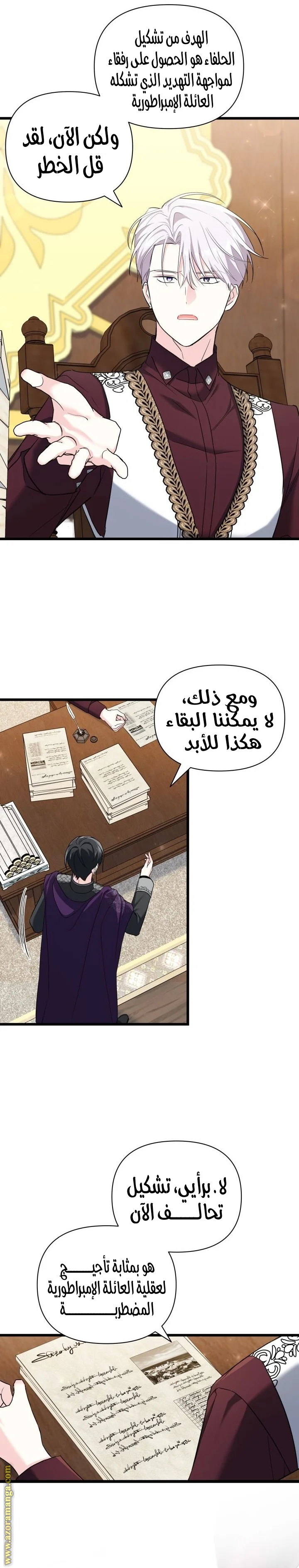 Read How Can You Pay Back The Kindness I Raised With Obsession? AR Manga Online