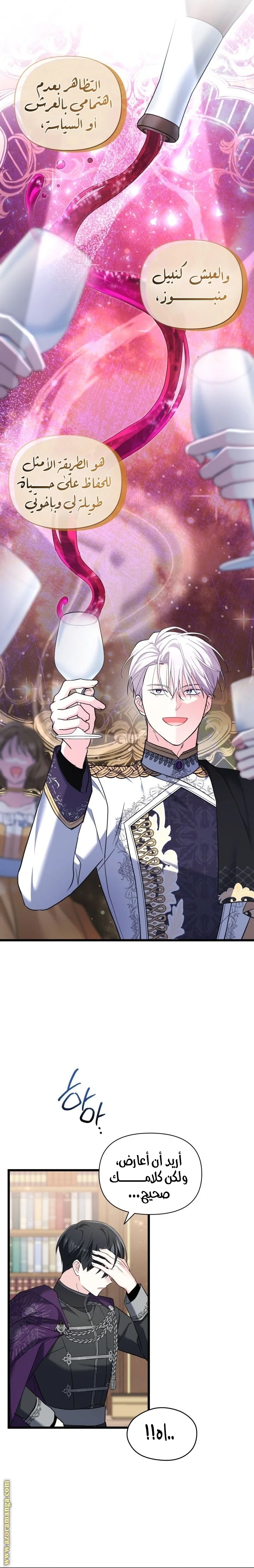 Read How Can You Pay Back The Kindness I Raised With Obsession? AR Manga Online