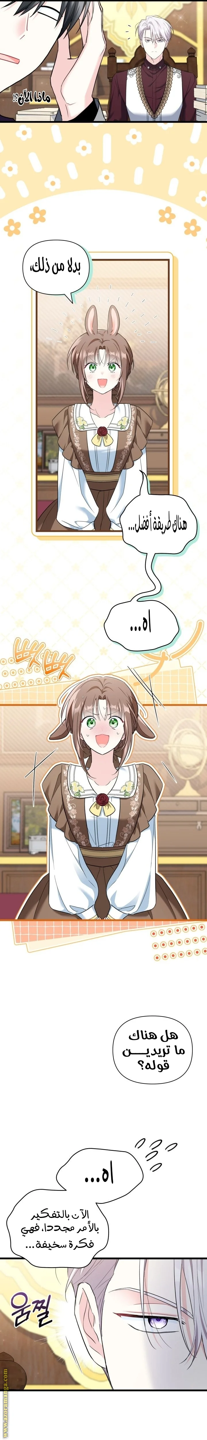 Read How Can You Pay Back The Kindness I Raised With Obsession? AR Manga Online