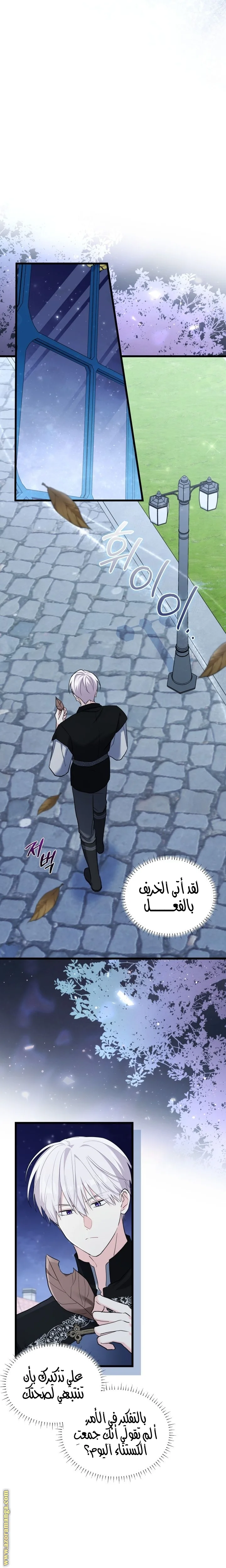 Read How Can You Pay Back The Kindness I Raised With Obsession? AR Manga Online