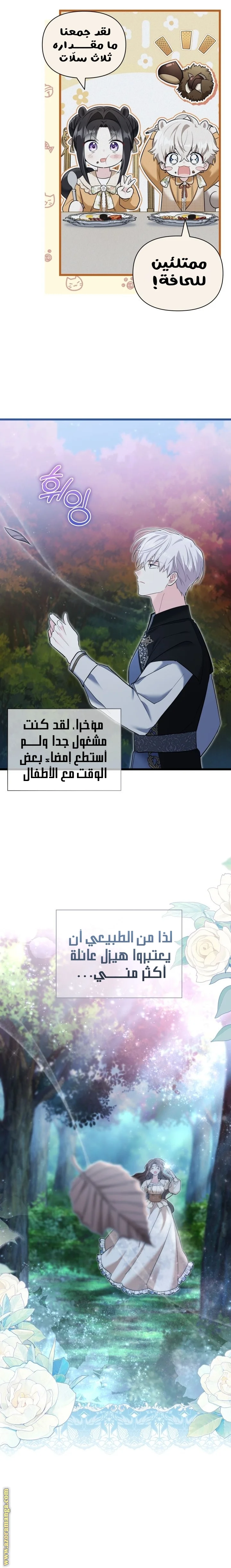 Read How Can You Pay Back The Kindness I Raised With Obsession? AR Manga Online