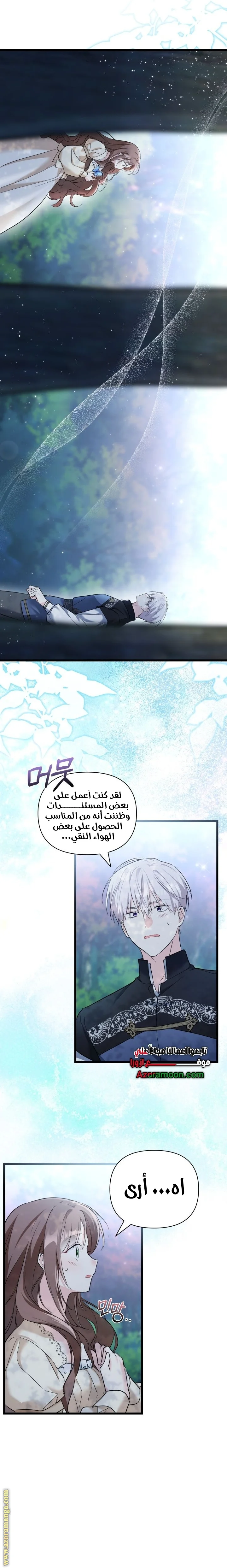 Read How Can You Pay Back The Kindness I Raised With Obsession? AR Manga Online