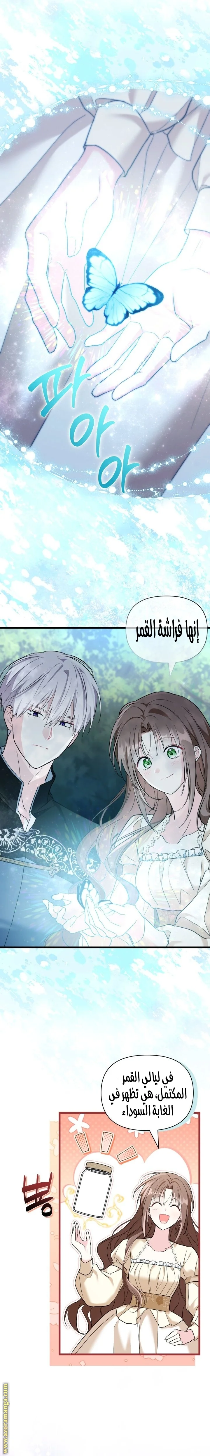 Read How Can You Pay Back The Kindness I Raised With Obsession? AR Manga Online