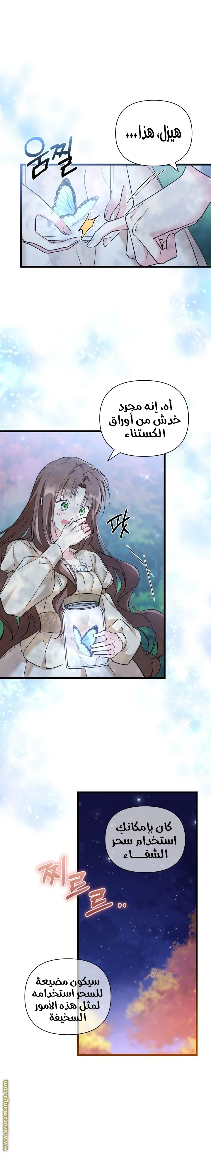 Read How Can You Pay Back The Kindness I Raised With Obsession? AR Manga Online