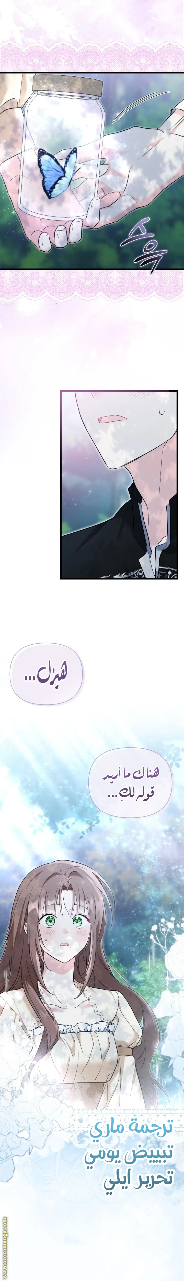 Read How Can You Pay Back The Kindness I Raised With Obsession? AR Manga Online