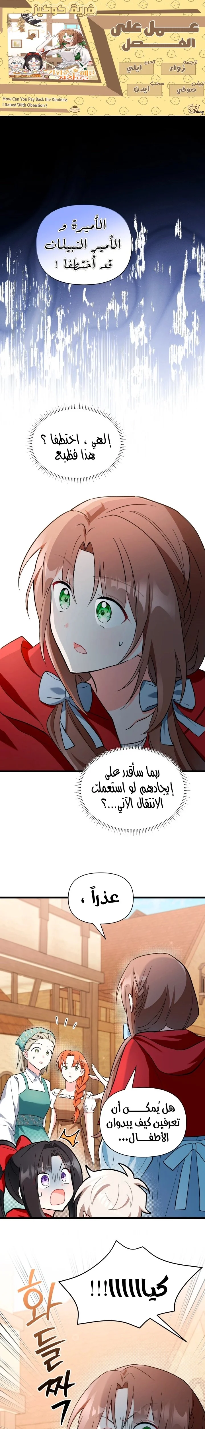 Read How Can You Pay Back The Kindness I Raised With Obsession? AR Manga Online