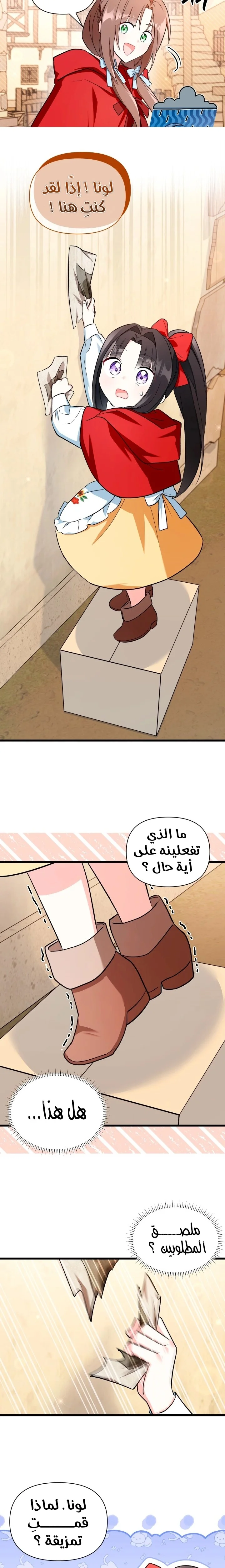 Read How Can You Pay Back The Kindness I Raised With Obsession? AR Manga Online