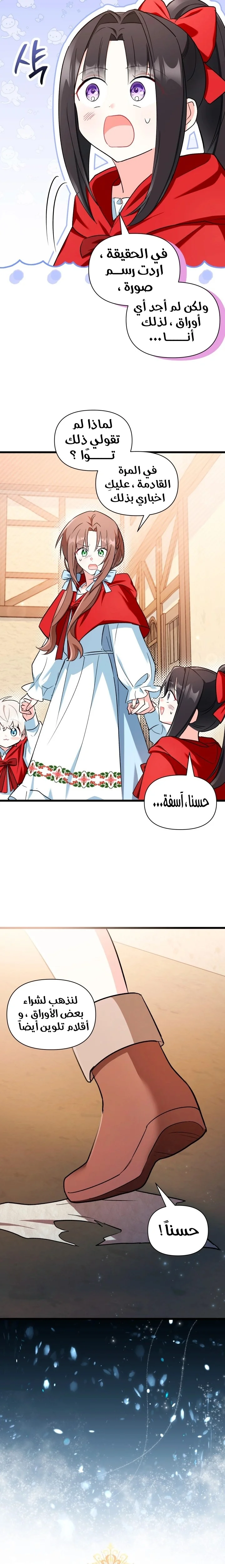 Read How Can You Pay Back The Kindness I Raised With Obsession? AR Manga Online