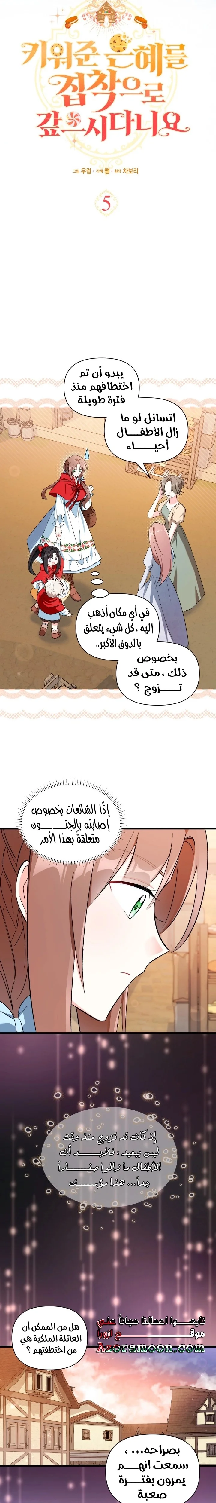 Read How Can You Pay Back The Kindness I Raised With Obsession? AR Manga Online