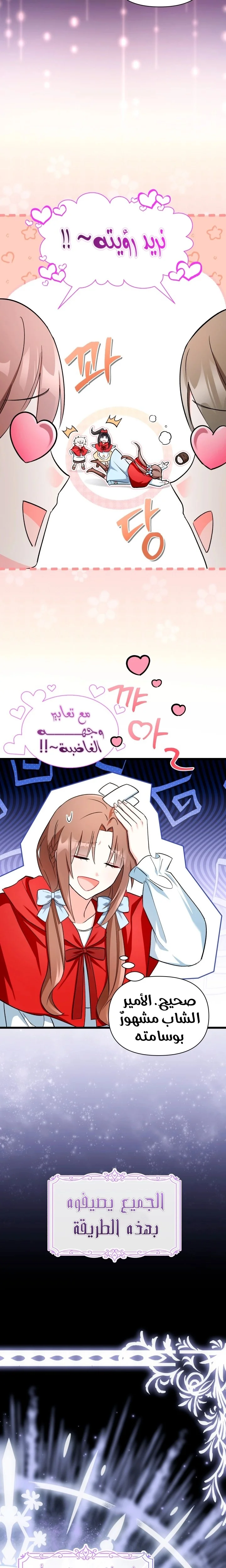 Read How Can You Pay Back The Kindness I Raised With Obsession? AR Manga Online