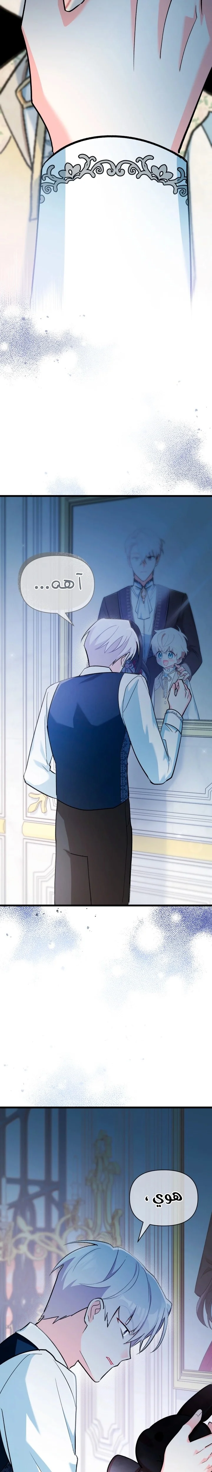 Read How Can You Pay Back The Kindness I Raised With Obsession? AR Manga Online