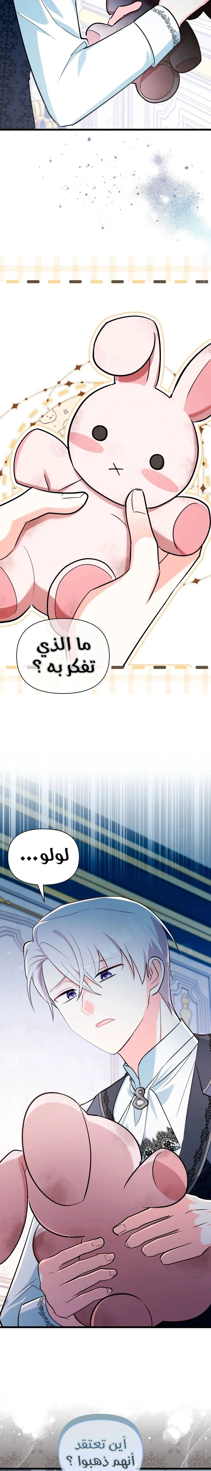 Read How Can You Pay Back The Kindness I Raised With Obsession? AR Manga Online
