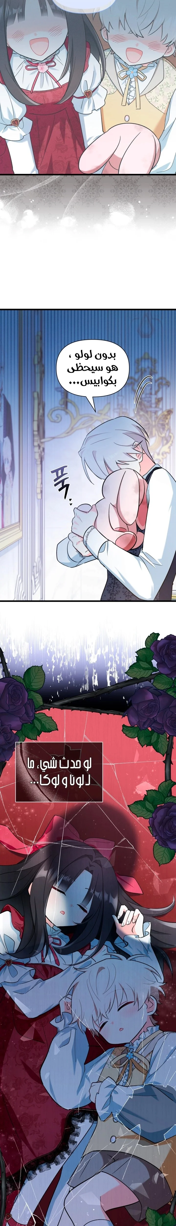 Read How Can You Pay Back The Kindness I Raised With Obsession? AR Manga Online