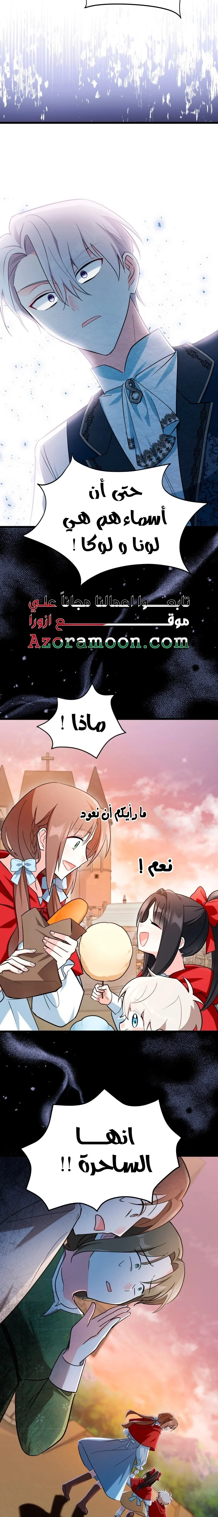 Read How Can You Pay Back The Kindness I Raised With Obsession? AR Manga Online