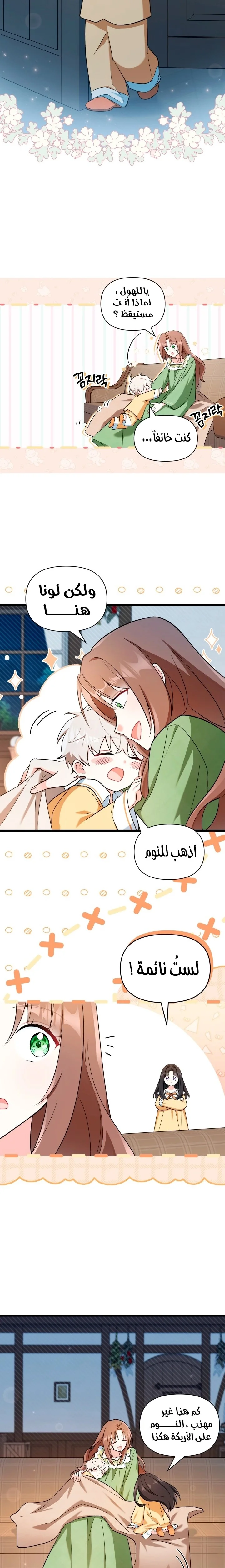 Read How Can You Pay Back The Kindness I Raised With Obsession? AR Manga Online