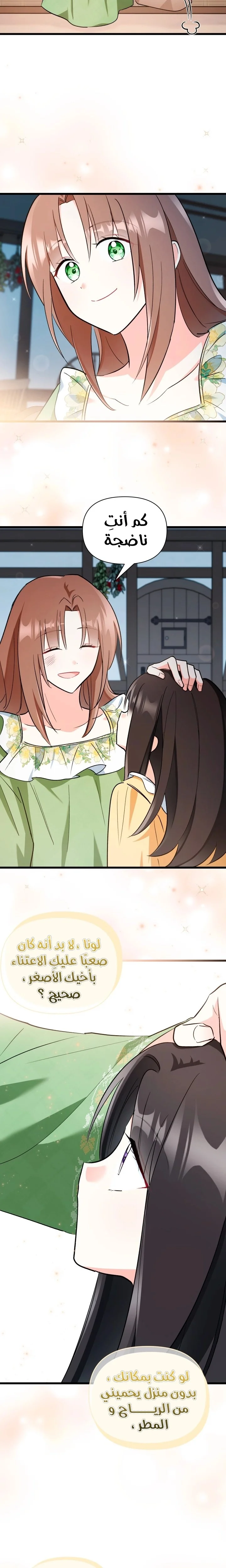 Read How Can You Pay Back The Kindness I Raised With Obsession? AR Manga Online