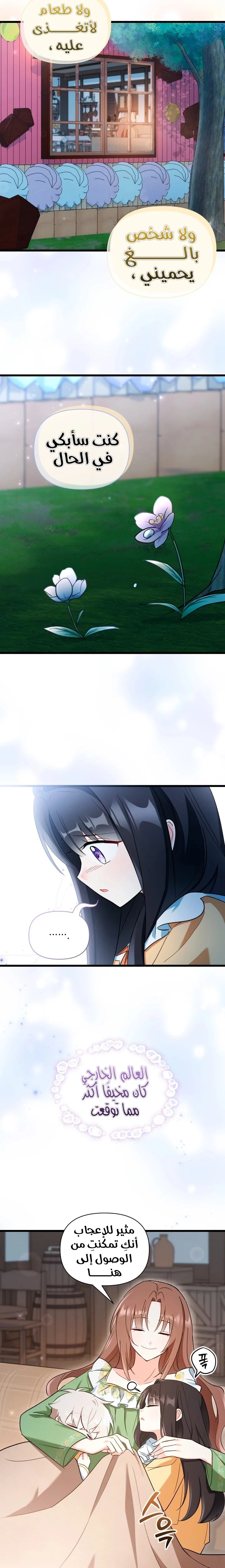Read How Can You Pay Back The Kindness I Raised With Obsession? AR Manga Online