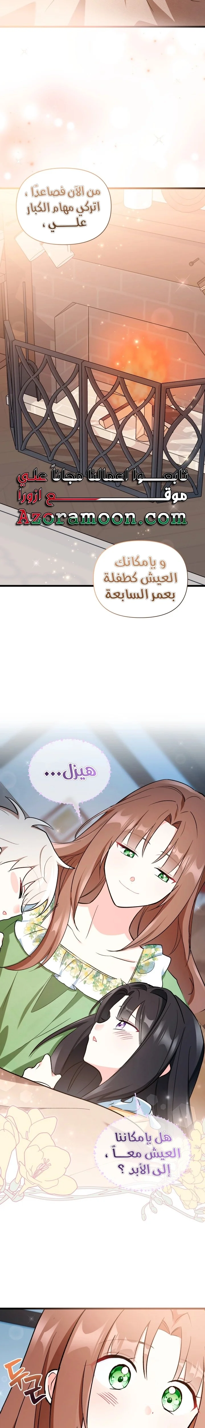 Read How Can You Pay Back The Kindness I Raised With Obsession? AR Manga Online