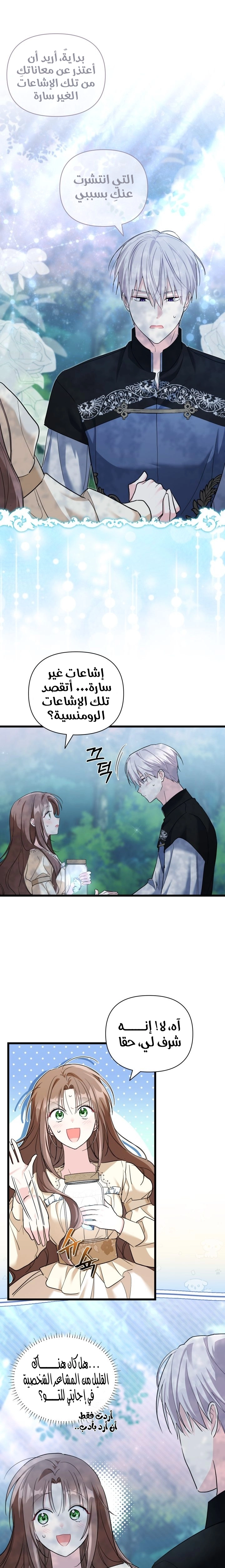Read How Can You Pay Back The Kindness I Raised With Obsession? AR Manga Online