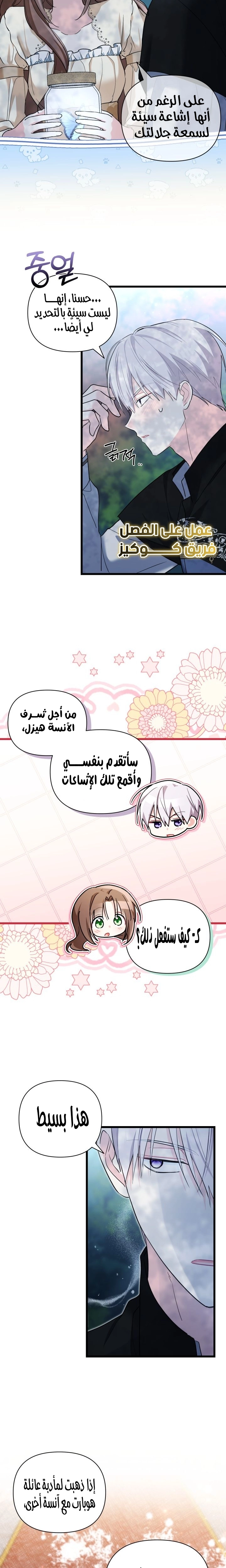 Read How Can You Pay Back The Kindness I Raised With Obsession? AR Manga Online
