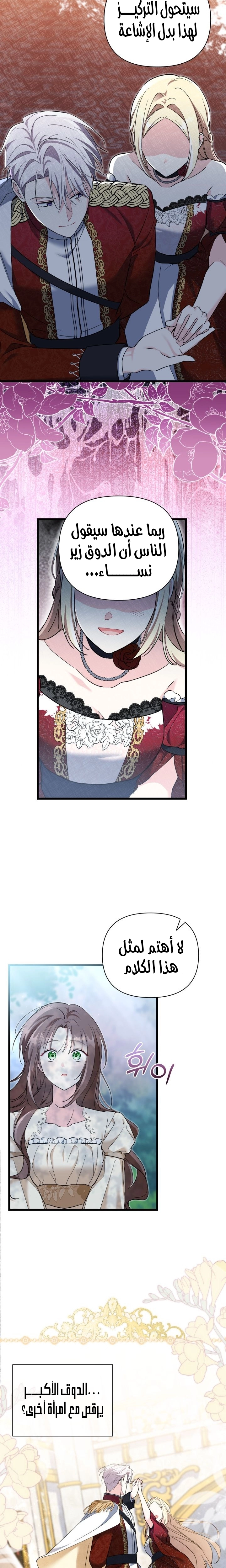 Read How Can You Pay Back The Kindness I Raised With Obsession? AR Manga Online