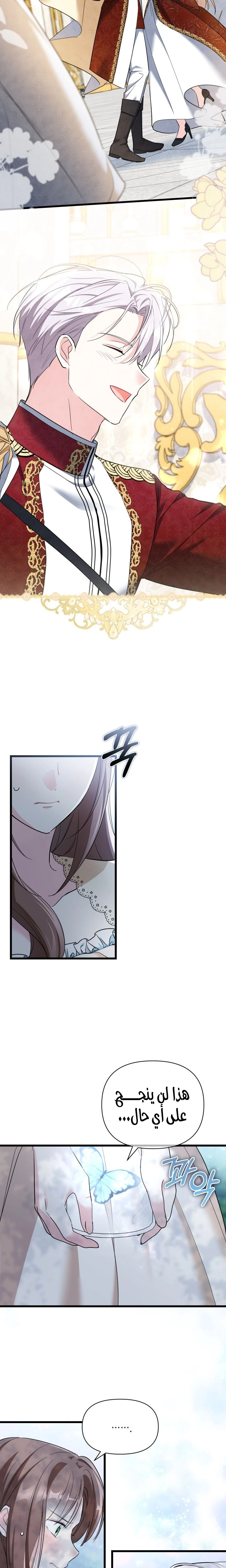 Read How Can You Pay Back The Kindness I Raised With Obsession? AR Manga Online
