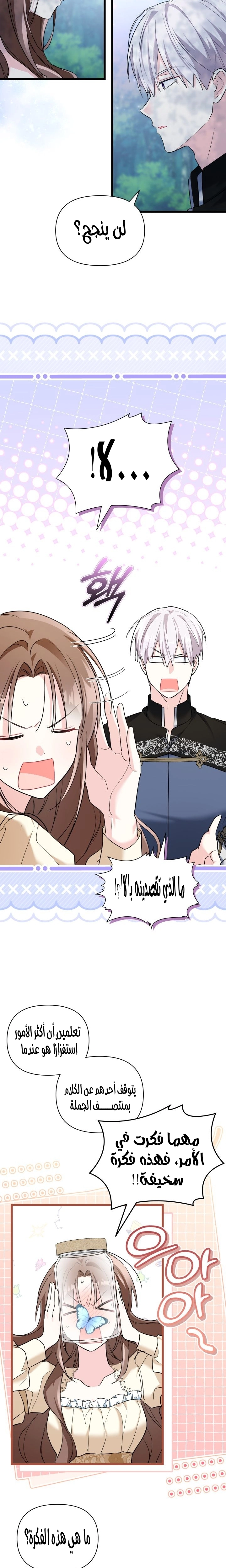 Read How Can You Pay Back The Kindness I Raised With Obsession? AR Manga Online