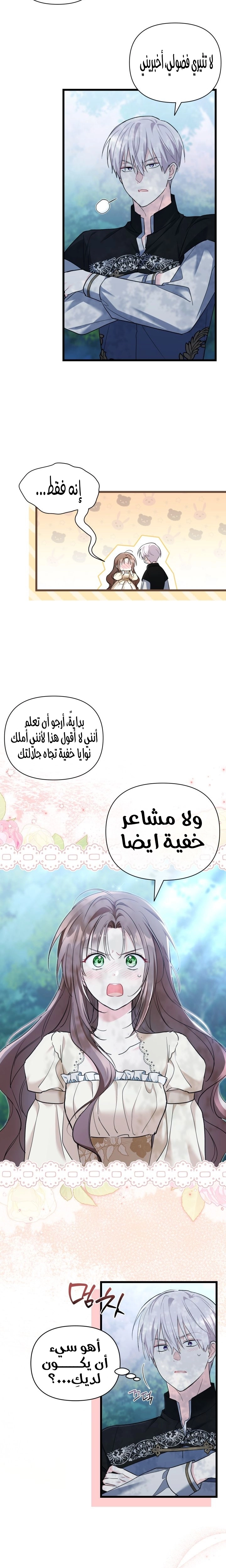 Read How Can You Pay Back The Kindness I Raised With Obsession? AR Manga Online