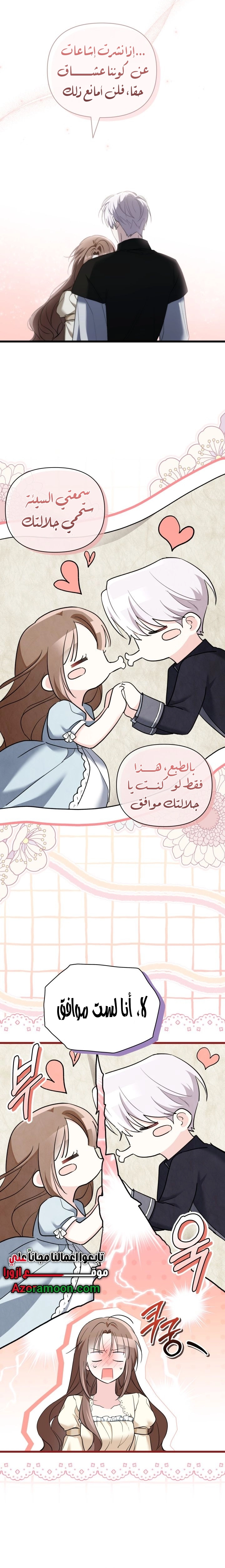 Read How Can You Pay Back The Kindness I Raised With Obsession? AR Manga Online