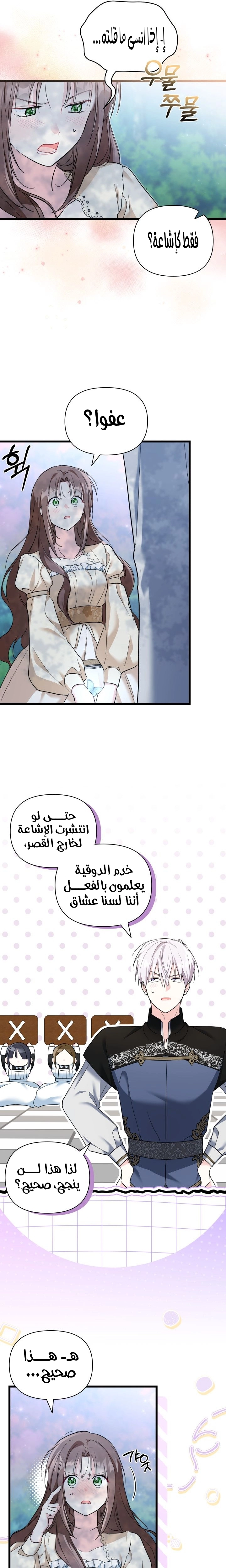 Read How Can You Pay Back The Kindness I Raised With Obsession? AR Manga Online
