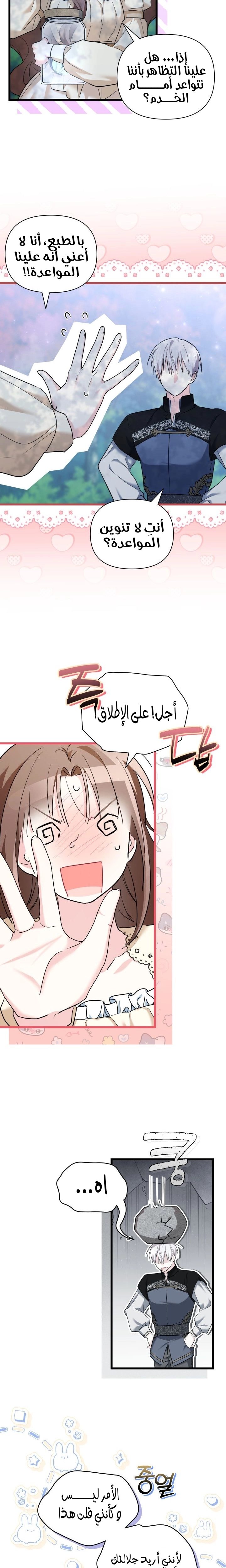 Read How Can You Pay Back The Kindness I Raised With Obsession? AR Manga Online