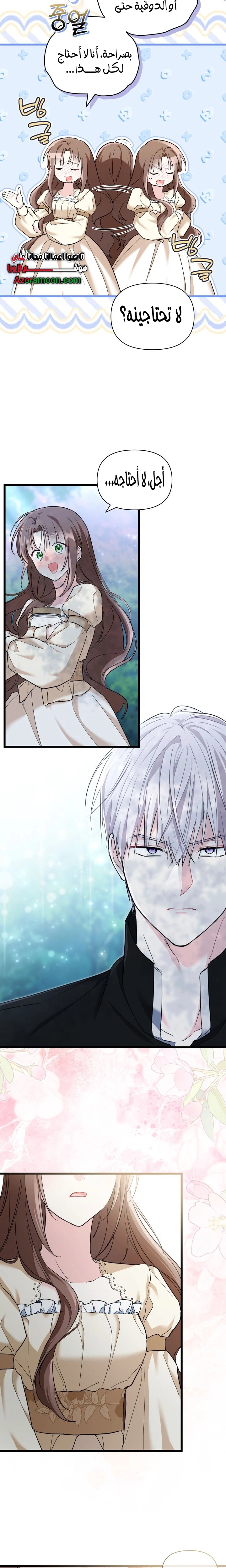 Read How Can You Pay Back The Kindness I Raised With Obsession? AR Manga Online