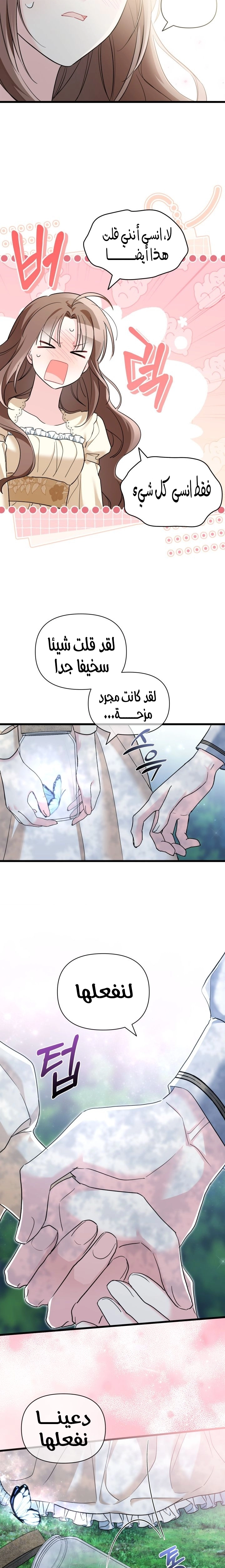 Read How Can You Pay Back The Kindness I Raised With Obsession? AR Manga Online