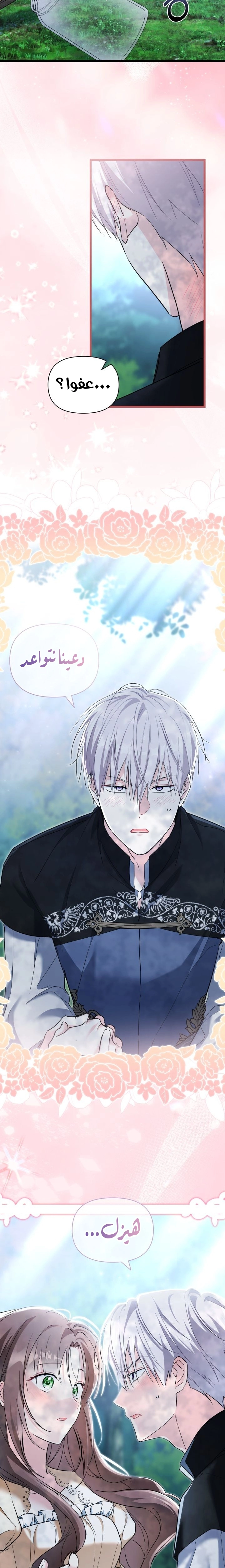 Read How Can You Pay Back The Kindness I Raised With Obsession? AR Manga Online