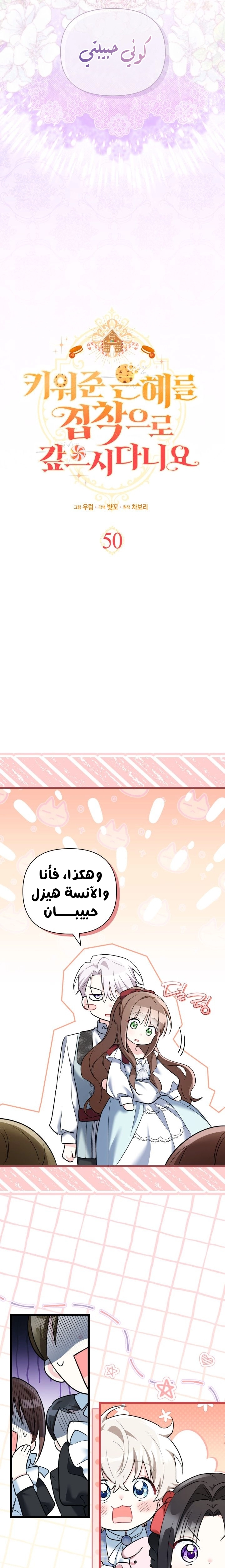 Read How Can You Pay Back The Kindness I Raised With Obsession? AR Manga Online
