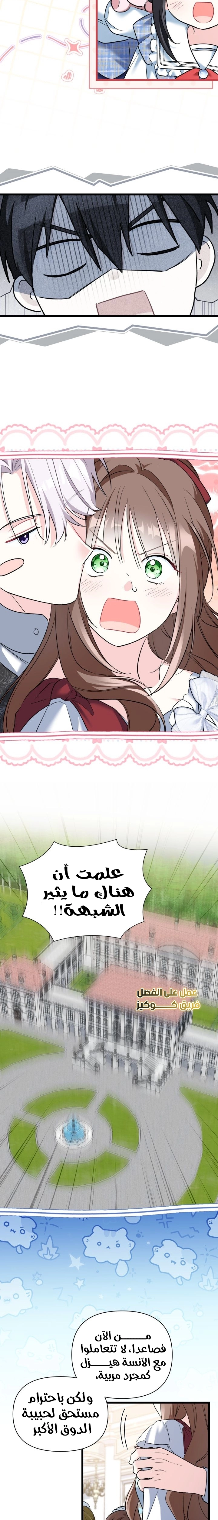 Read How Can You Pay Back The Kindness I Raised With Obsession? AR Manga Online