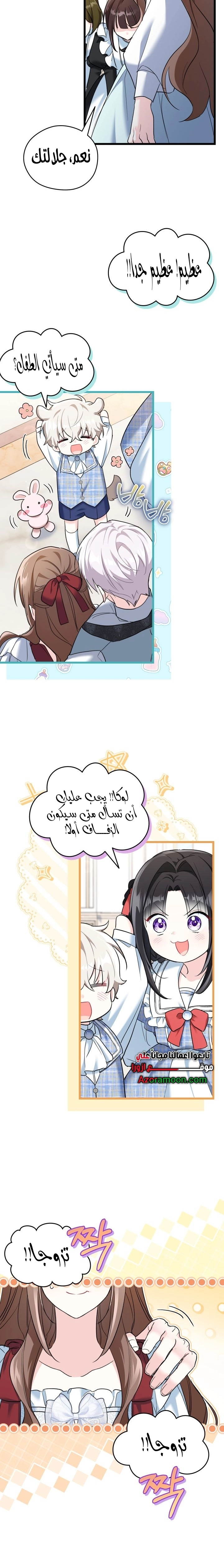 Read How Can You Pay Back The Kindness I Raised With Obsession? AR Manga Online