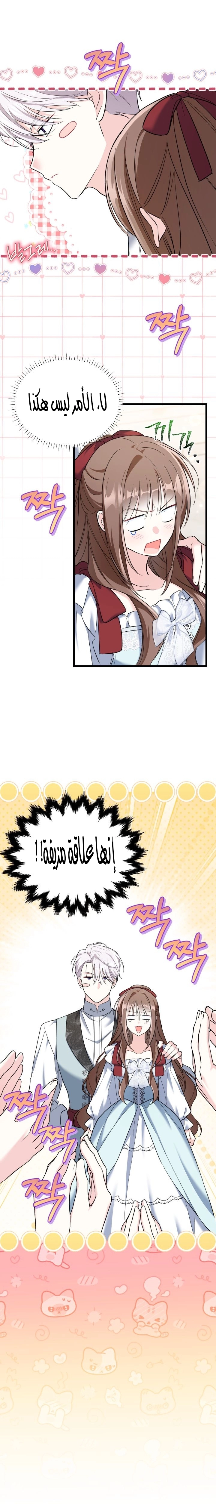 Read How Can You Pay Back The Kindness I Raised With Obsession? AR Manga Online