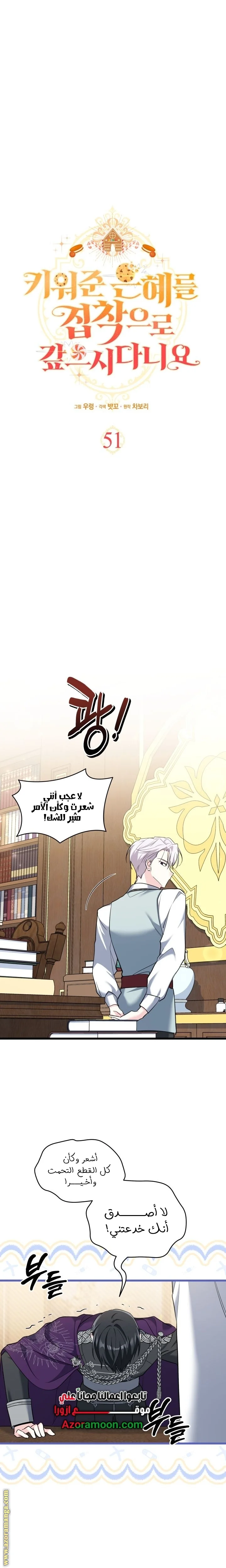 Read How Can You Pay Back The Kindness I Raised With Obsession? AR Manga Online