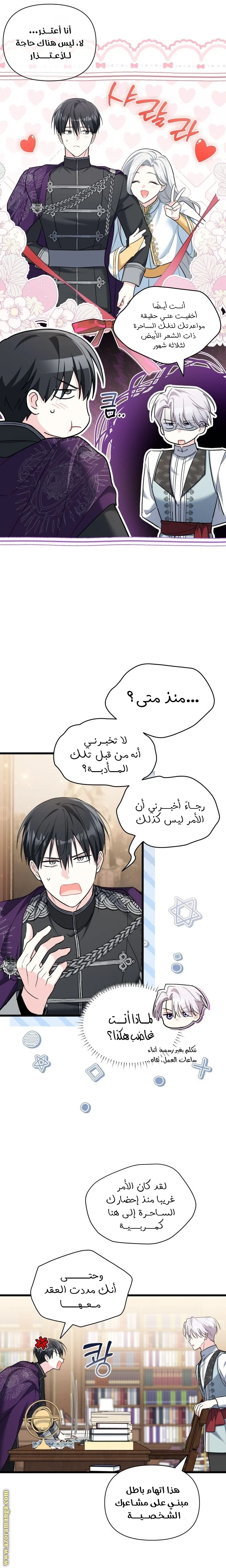 Read How Can You Pay Back The Kindness I Raised With Obsession? AR Manga Online