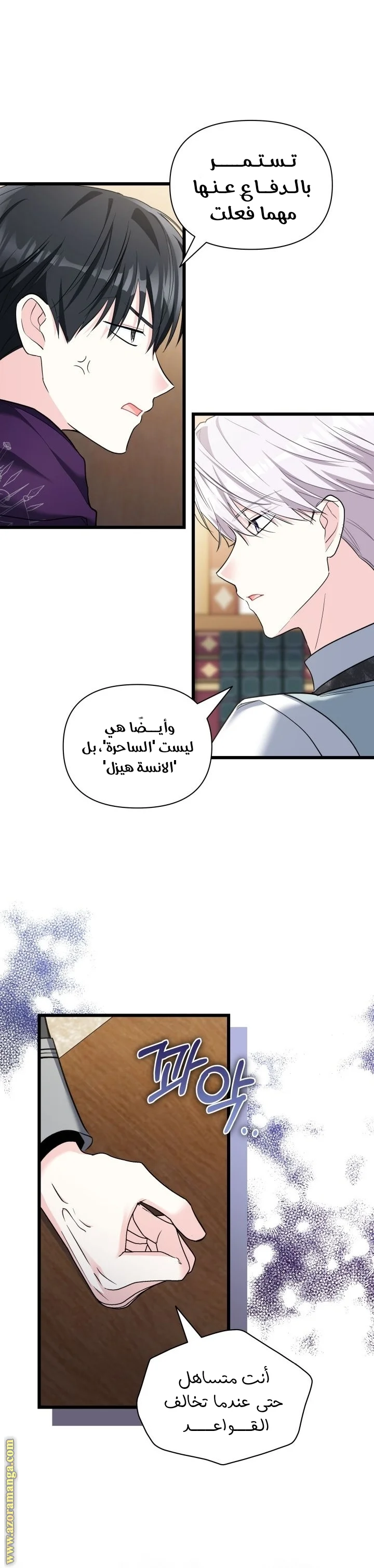 Read How Can You Pay Back The Kindness I Raised With Obsession? AR Manga Online