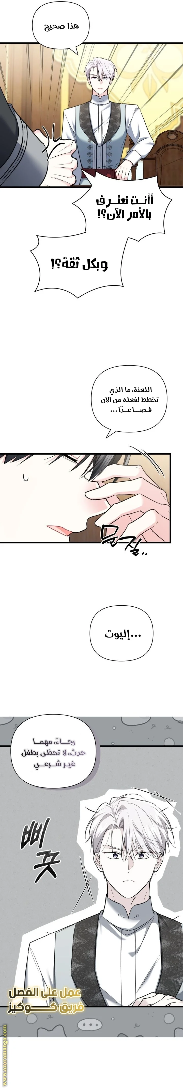 Read How Can You Pay Back The Kindness I Raised With Obsession? AR Manga Online