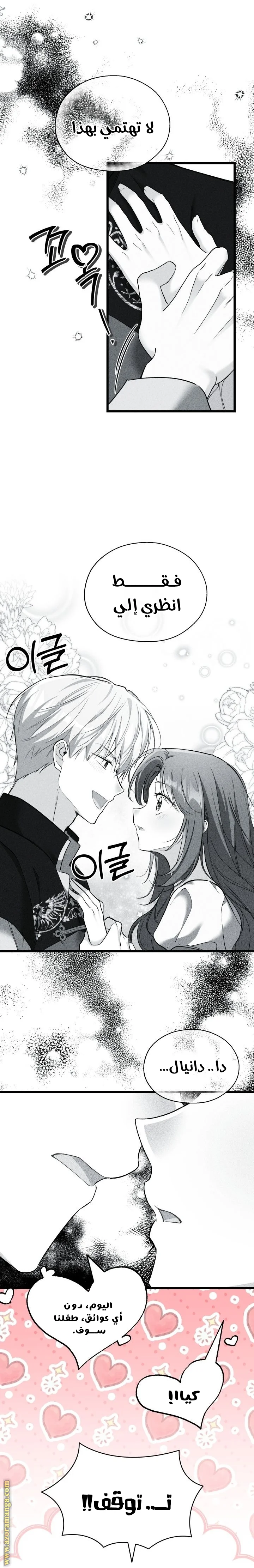 Read How Can You Pay Back The Kindness I Raised With Obsession? AR Manga Online