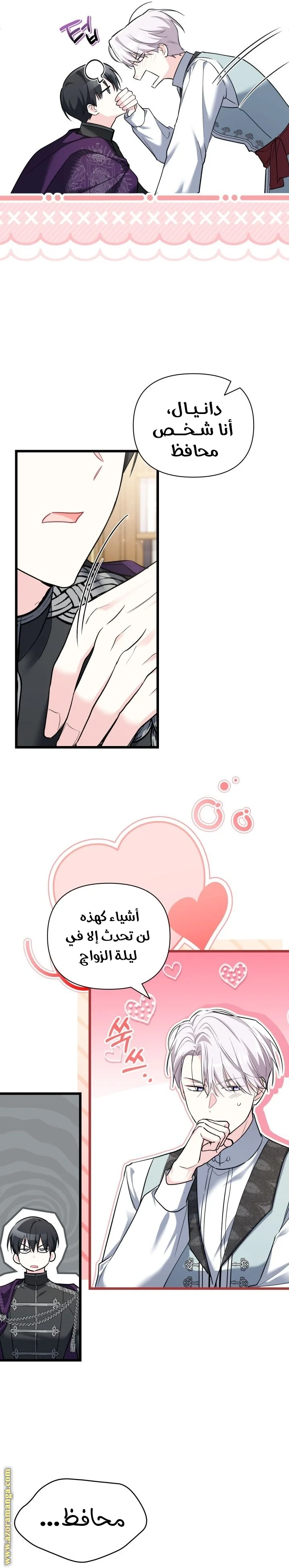 Read How Can You Pay Back The Kindness I Raised With Obsession? AR Manga Online